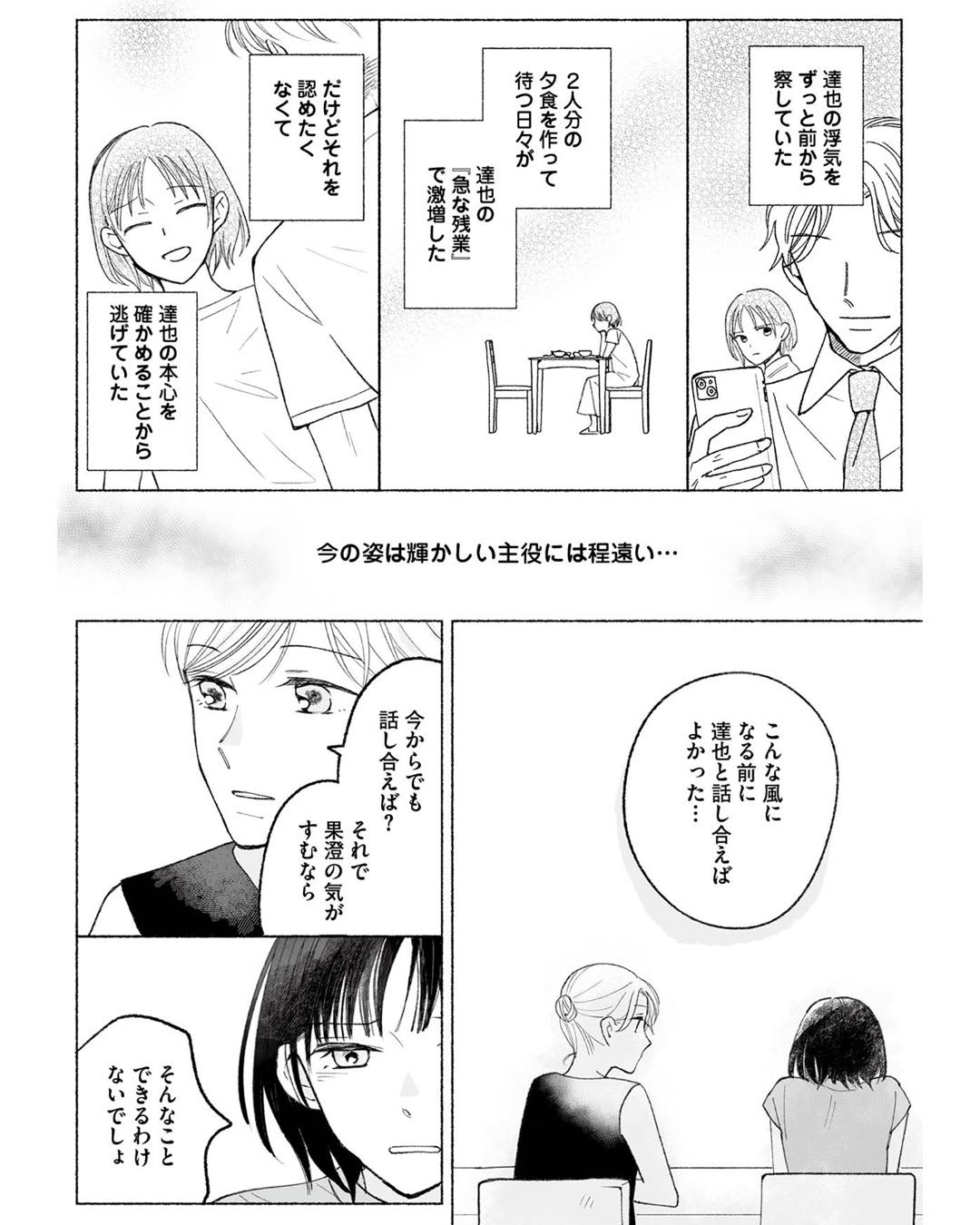 https://sub.reacomi.com/ig_40 _スイートライムジュース2～3話3校ゲラ戻し15.jpg